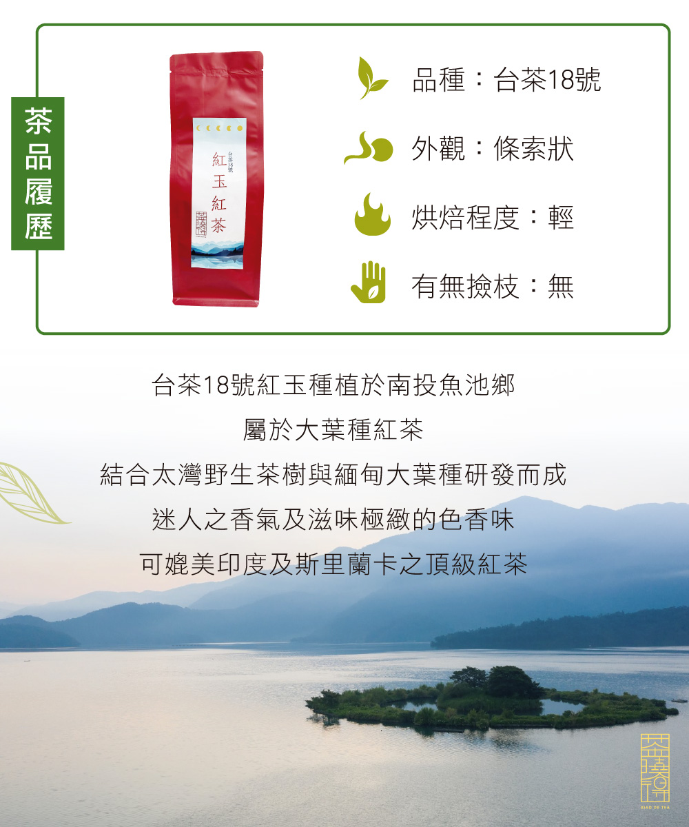 結合太灣野生茶樹與緬甸大葉種研發而成