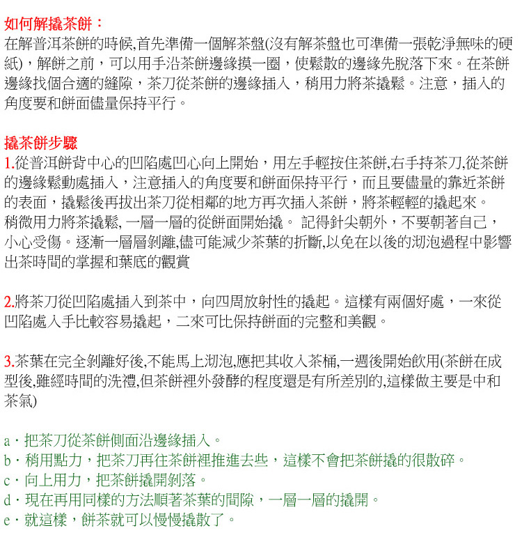 1.從普洱餅背中心的凹陷處凹心向上開始,用左手輕按住茶餅,右手持茶刀,從茶餅