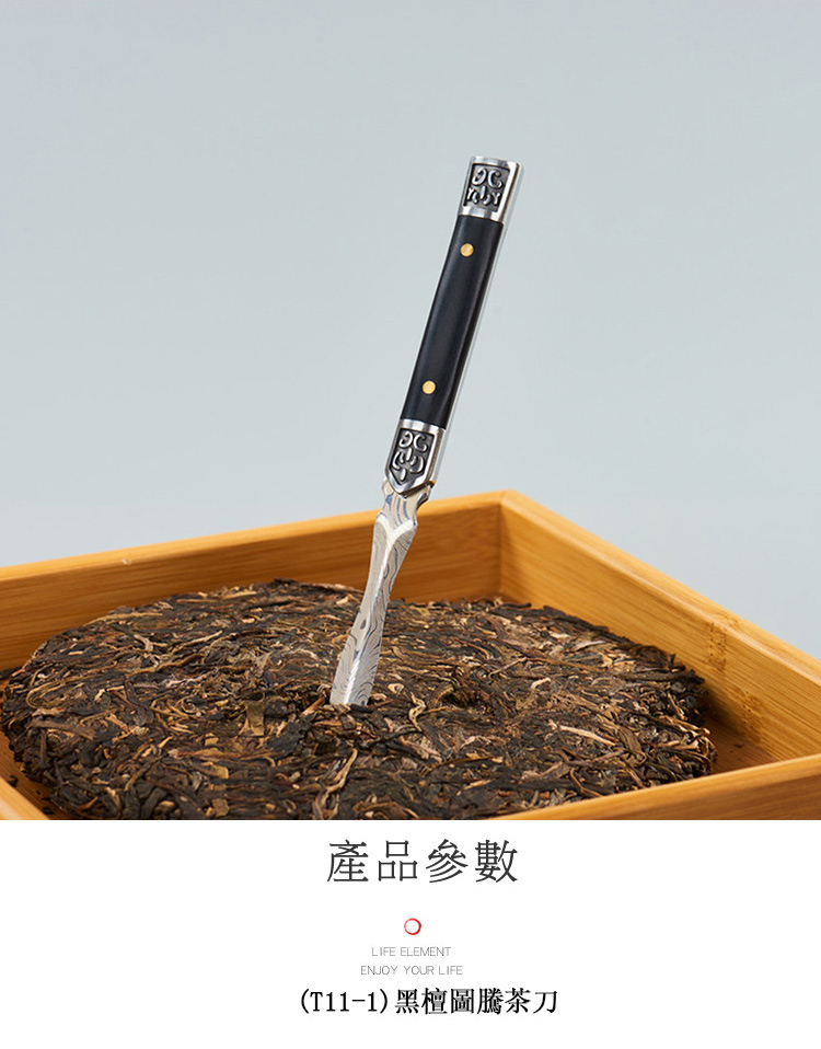 產品參數 T111黑檀圖騰茶刀 