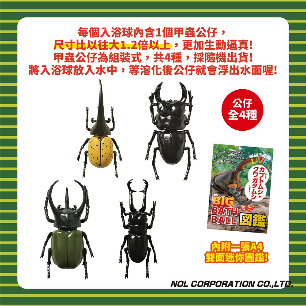Hands台隆手創館 學研的圖鑑live 甲蟲入浴球 泡澡球 Big加大版 Momo購物網 雙11優惠推薦 22年11月