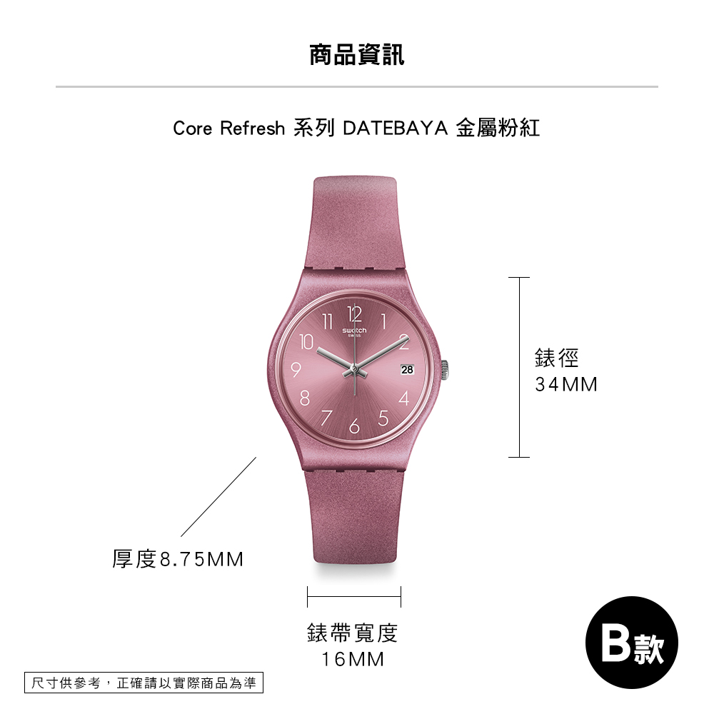 Core Refresh 系列 DATEBAYA 金屬粉紅