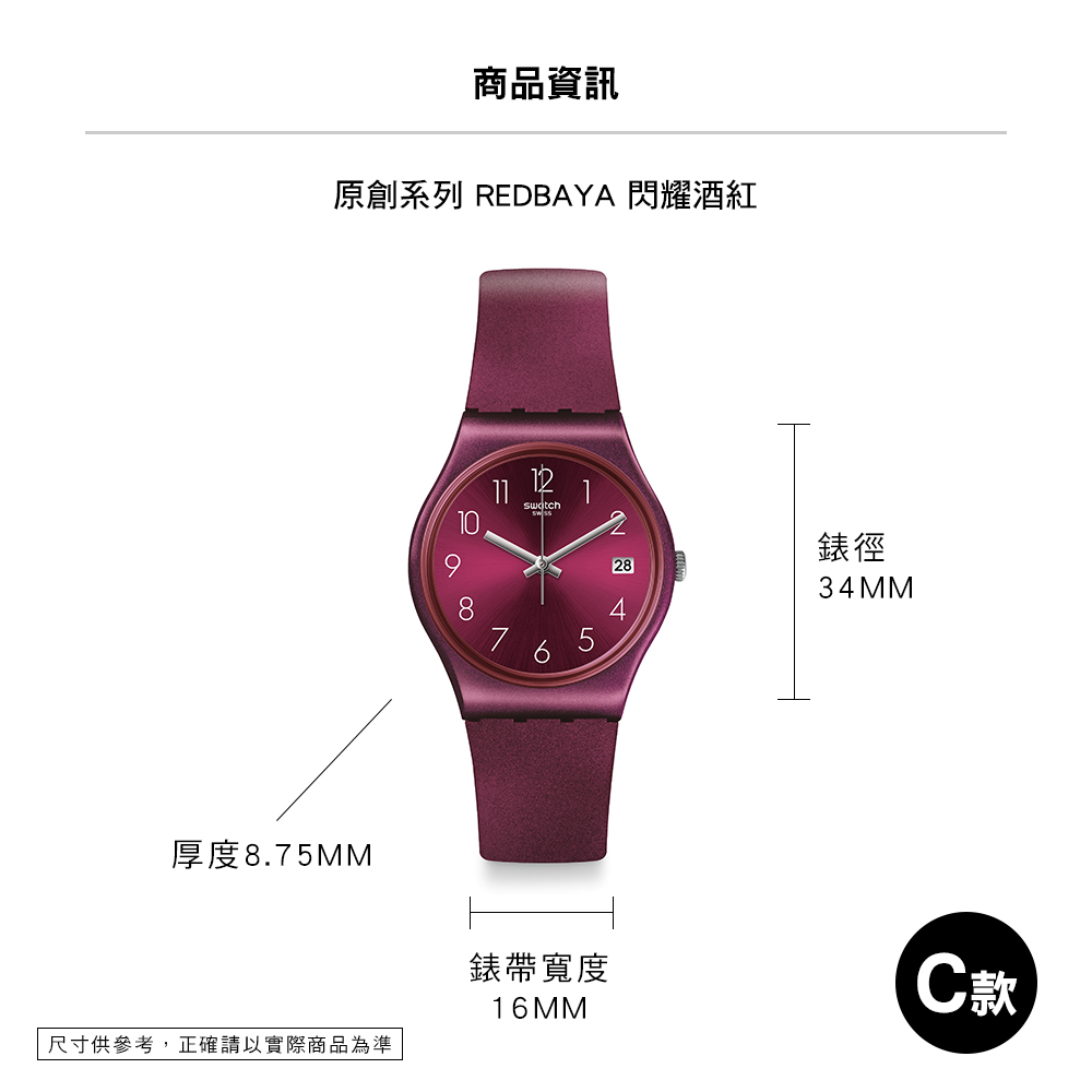 原創系列 REDBAYA 閃耀酒紅