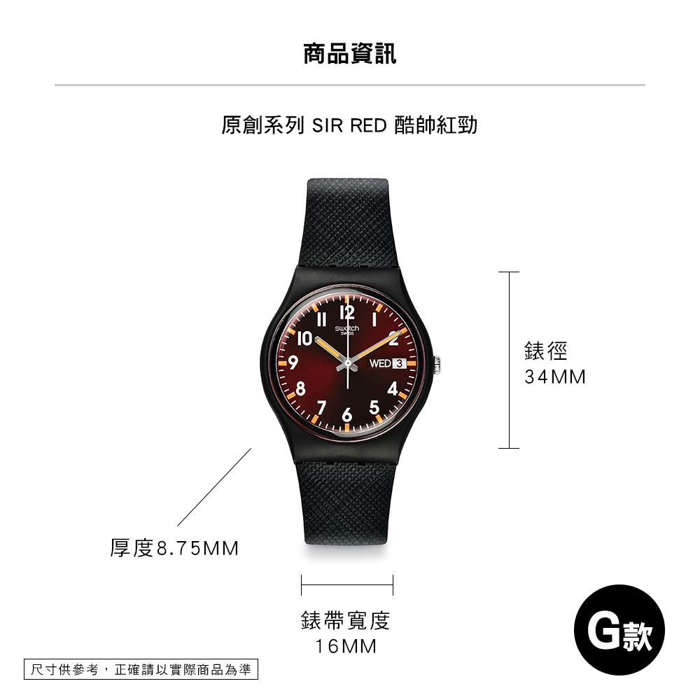 原創系列 SIR RED 酷帥紅勁