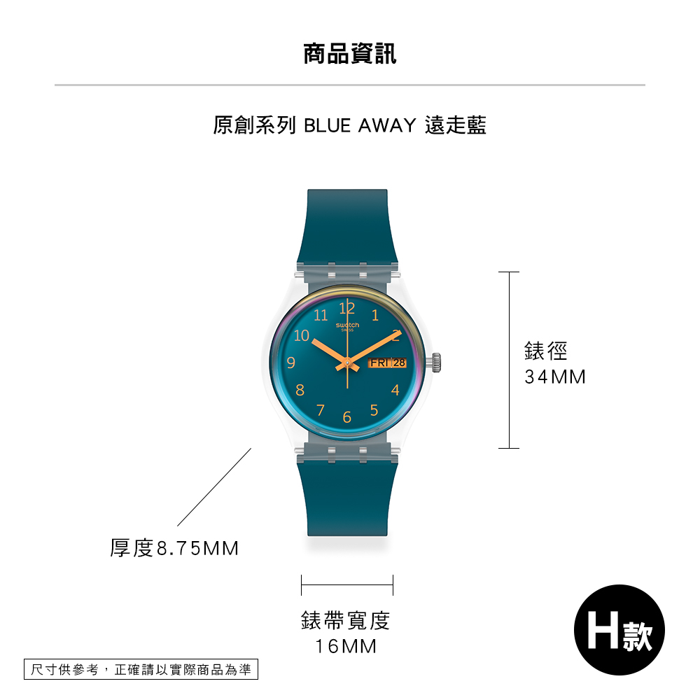 原創系列 BLUE AWAY 遠走藍