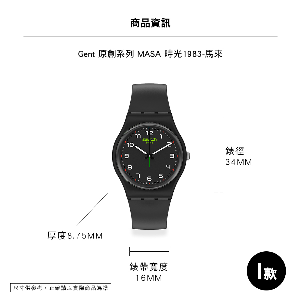 Gent 原創系列 MASA 時光1983馬來