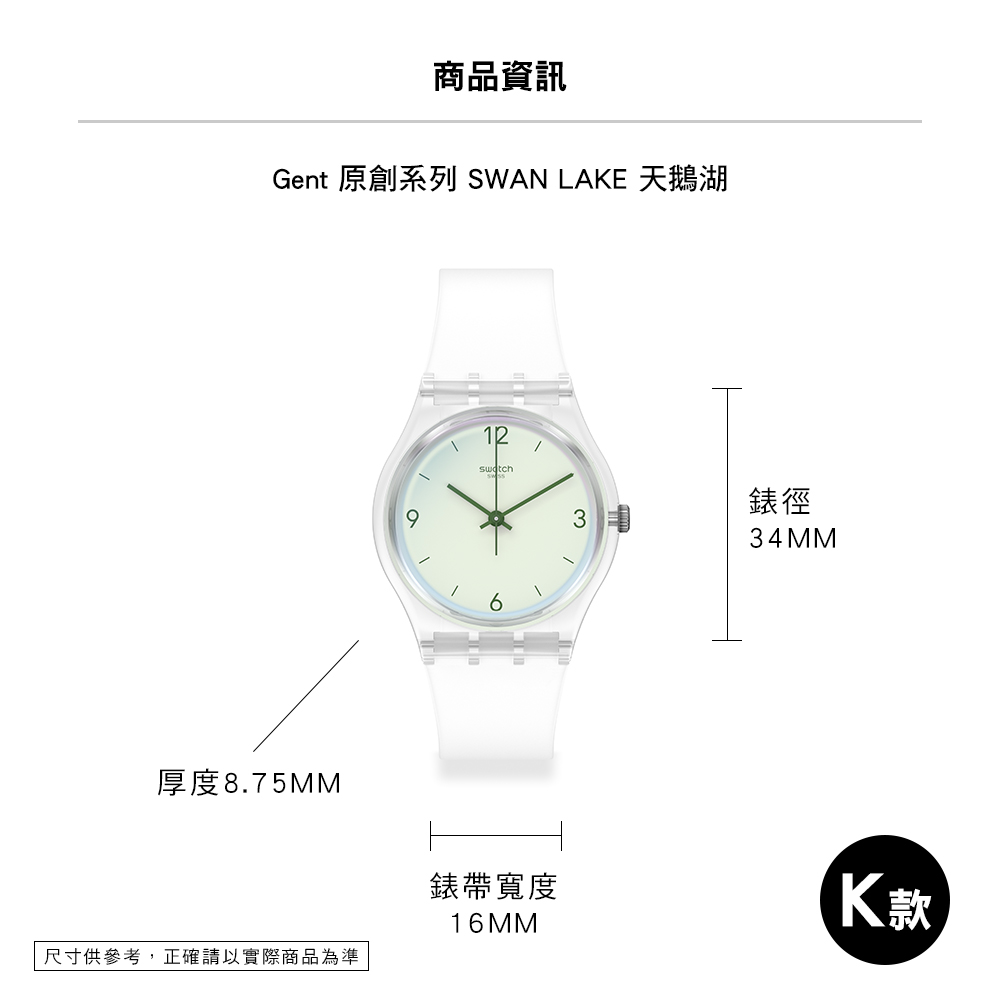 Gent 原創系列 SWAN LAKE 天鵝湖