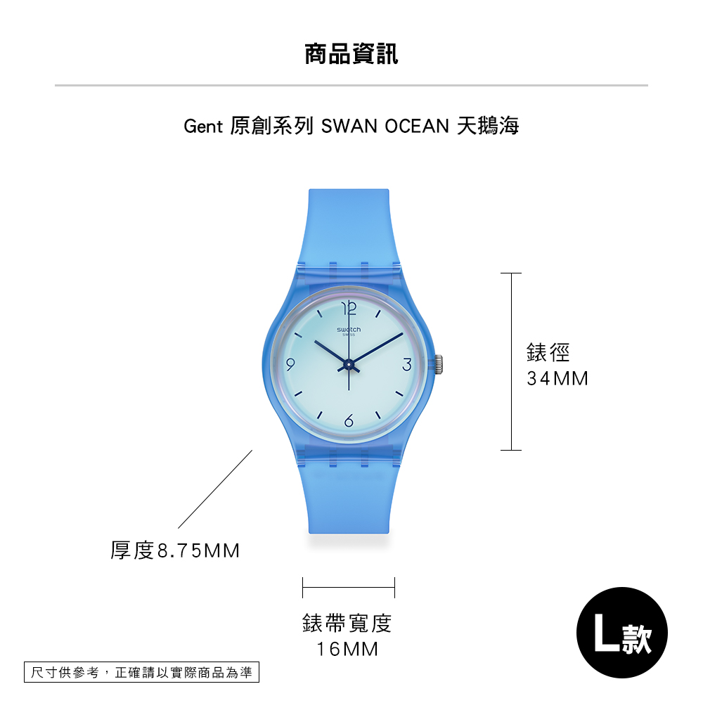 Gent 原創系列 SWAN OCEAN 天鵝海