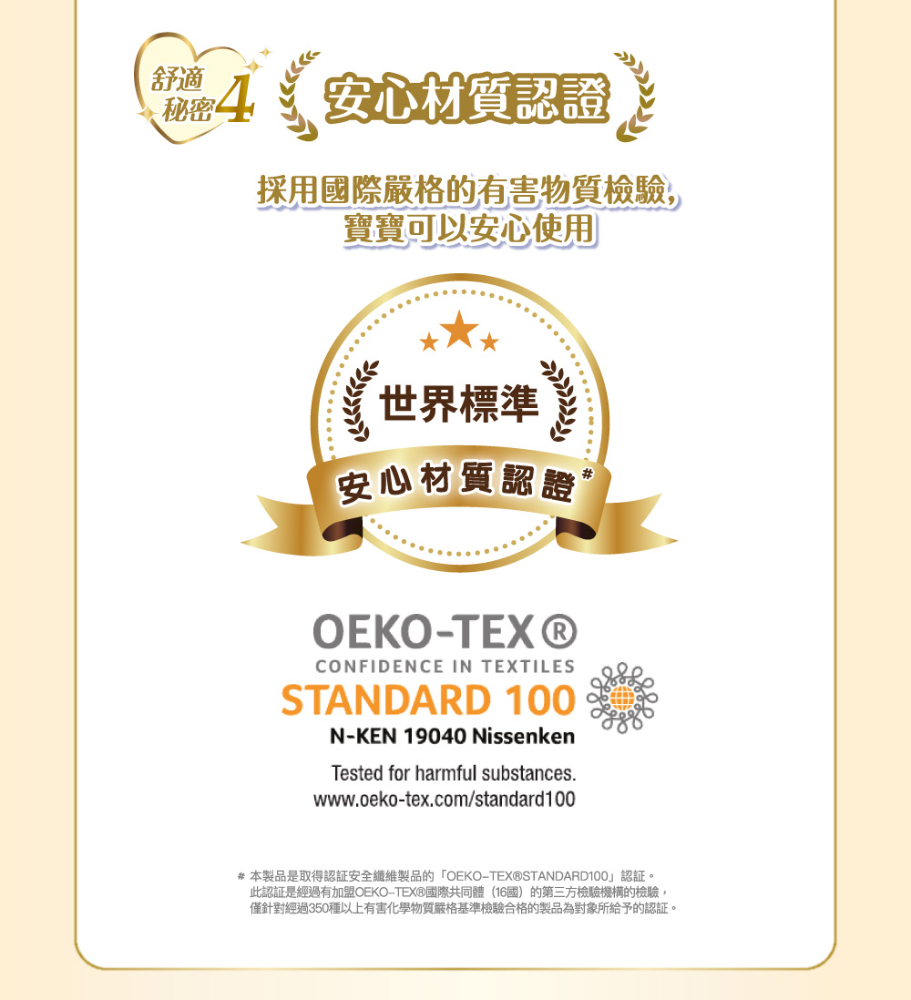 僅針對經過350種以上有害化學物質嚴格基準檢驗合格的製品為對象所給予的認証。