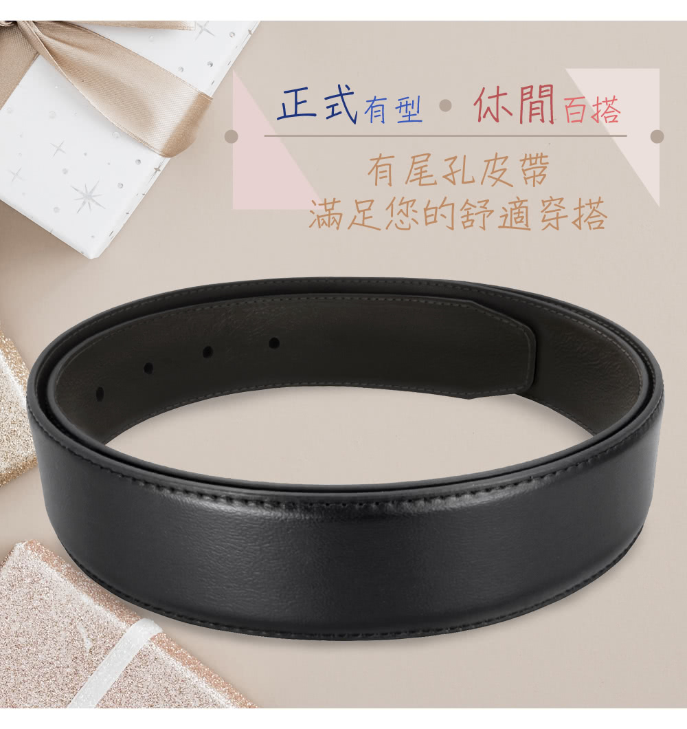 正式有型。休閒百搭 有尾孔皮帶 滿足您的舒適穿搭 