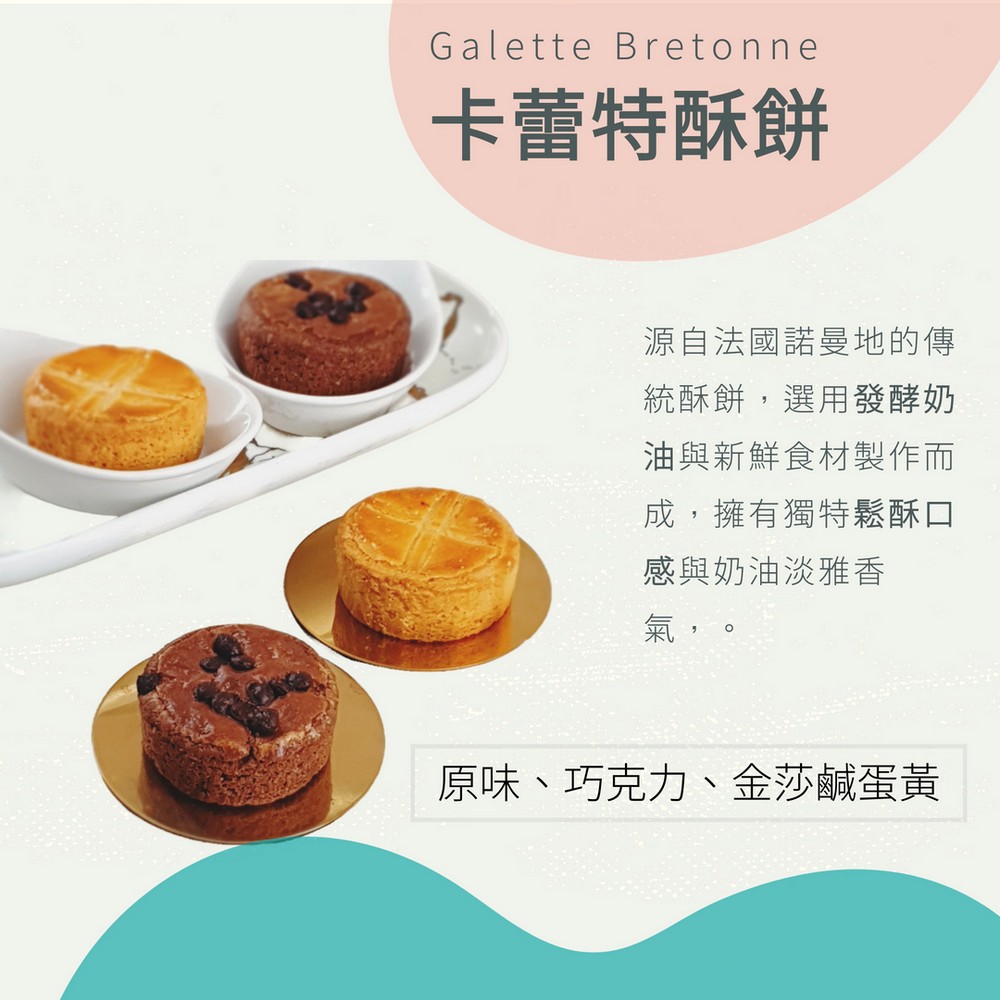 原味、巧克力、金莎鹹蛋黃