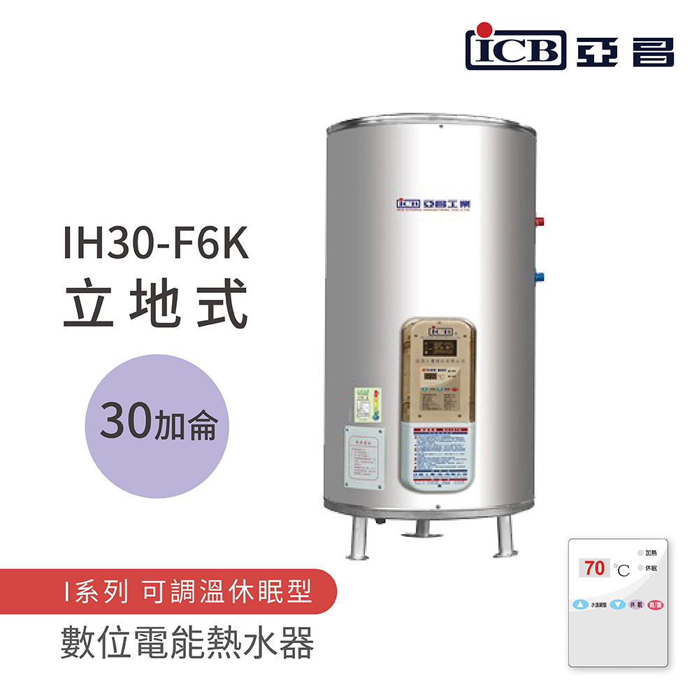 ICB亞昌工業 IH30-F6K - 詳情6