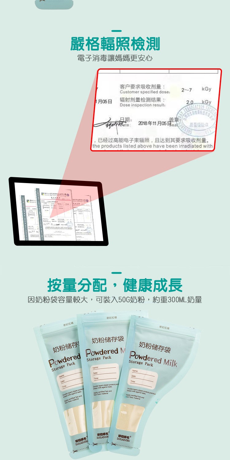 因奶粉袋容量較大,可裝入50G奶粉,約重300ML奶量