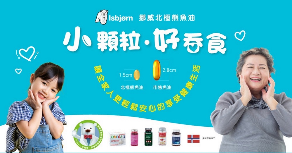 Isbjrn 挪威北極熊魚油