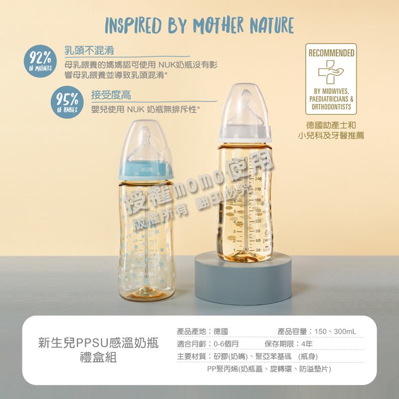 母乳餵養的媽媽認可使用 NUK奶瓶沒有影
