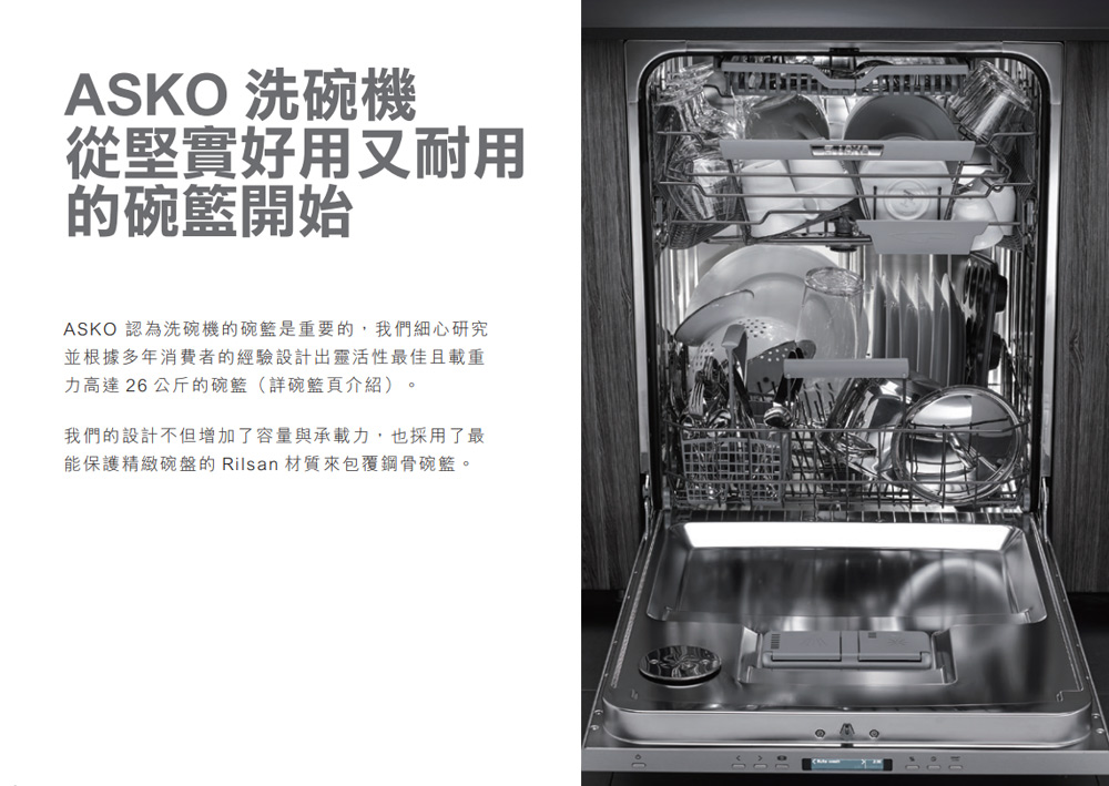 能保護精緻碗盤的 Rilsan 材質來包覆鋼骨碗籃。