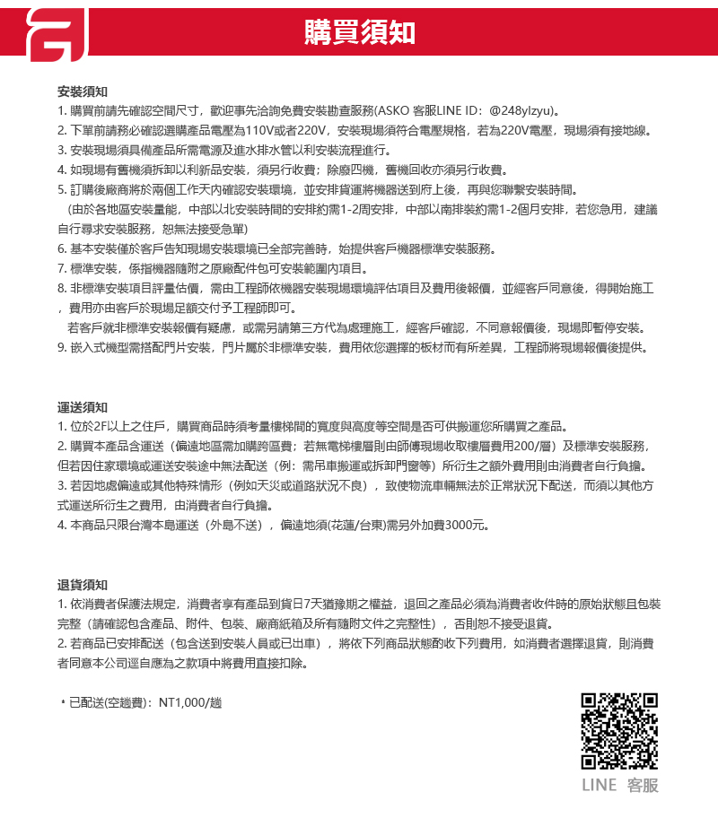 2. 下單前請務必確認選購產品電壓為110V或者220V,安裝現場須符合電壓規格,若為220V電壓,現場須有接地線。