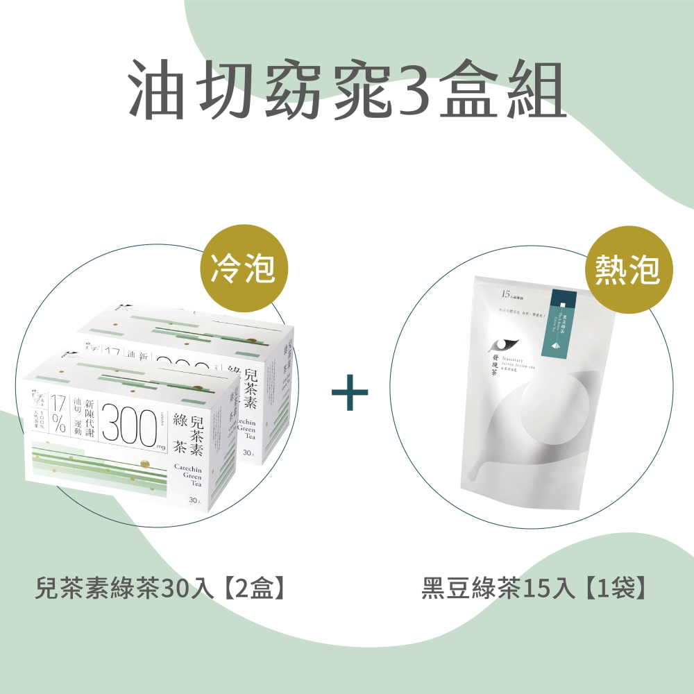 兒茶素綠茶30入2盒