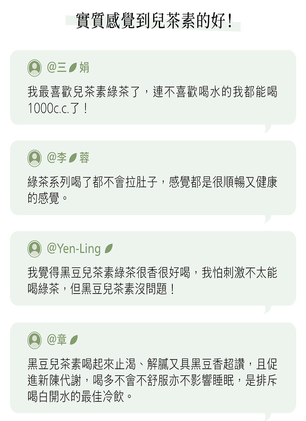 綠茶系列喝了都不會拉肚子,感覺都是很順暢又健康