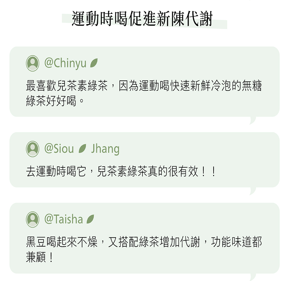 最喜歡兒茶素綠茶,因為運動喝快速新鮮冷泡的無糖