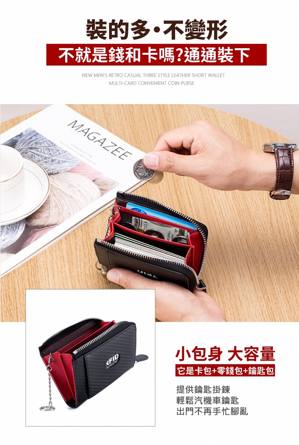 不就是錢和卡嗎通通裝下