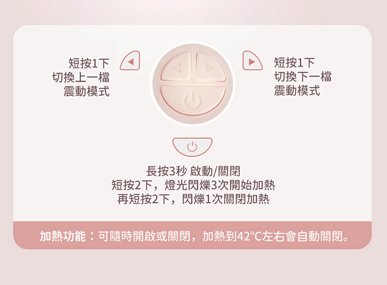 加熱功能可隨時開啟或關閉,加熱到42左右會自動關閉。