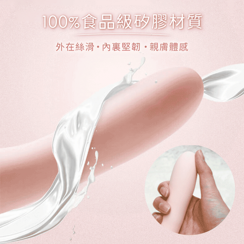 100%食品級矽膠材質 外在絲滑。內裏堅韌親膚體感 