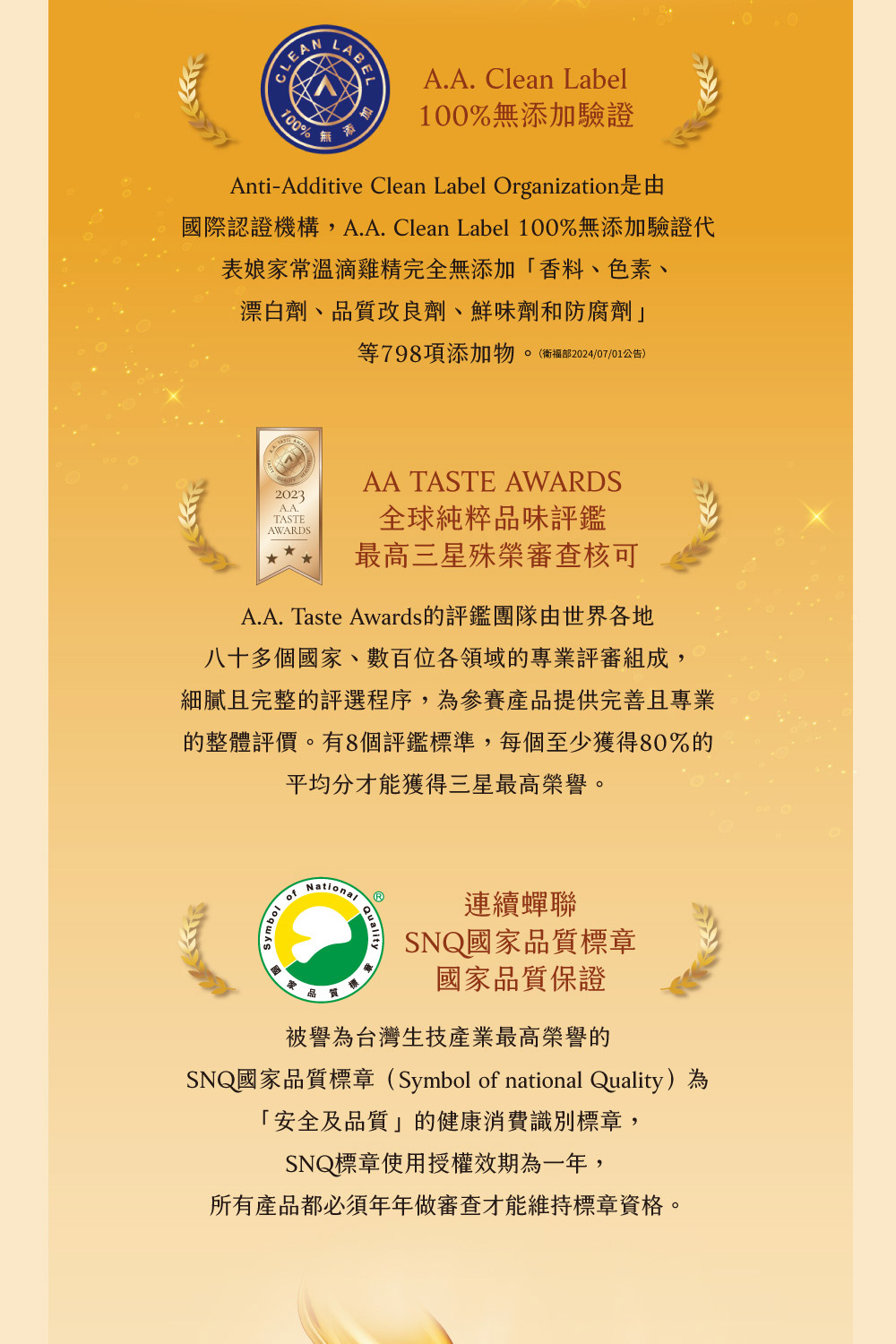 SNQ國家品質標章Symbol of national Quality為