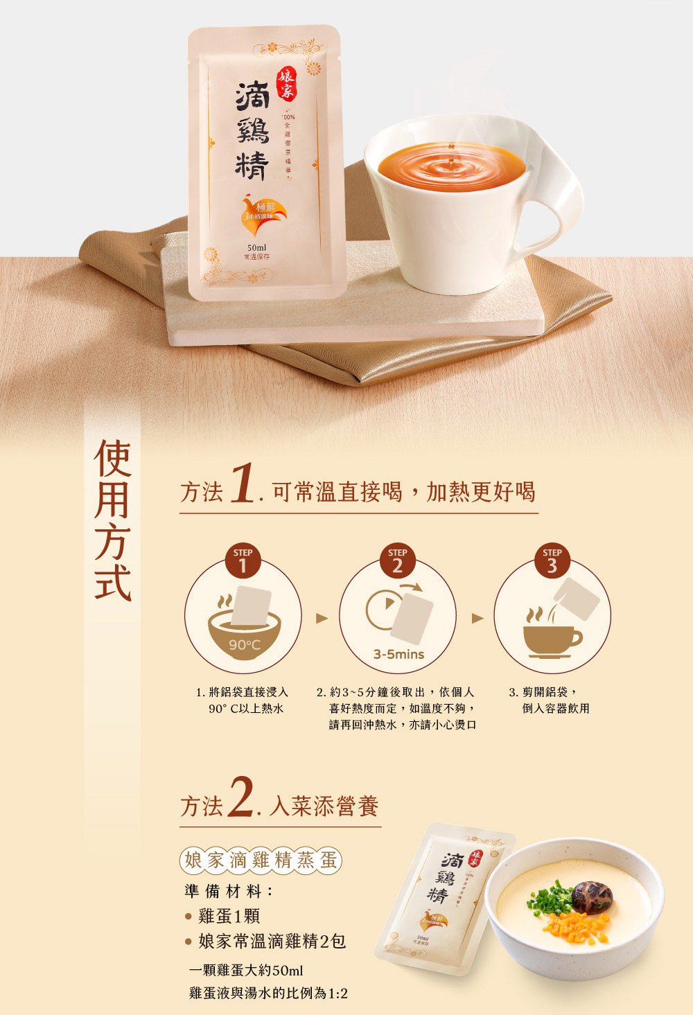 方法1.可常溫直接喝,加熱更好喝