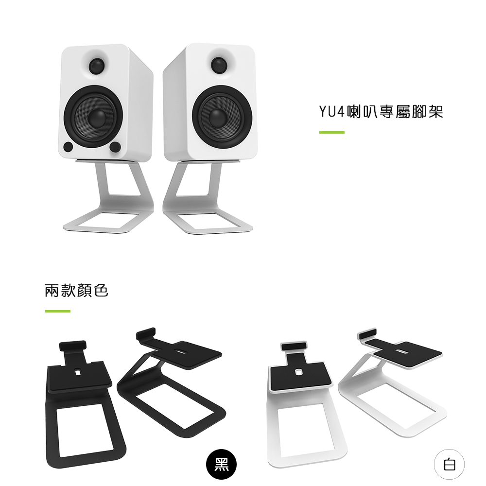 兩款顏色 YU4喇叭專屬腳架 