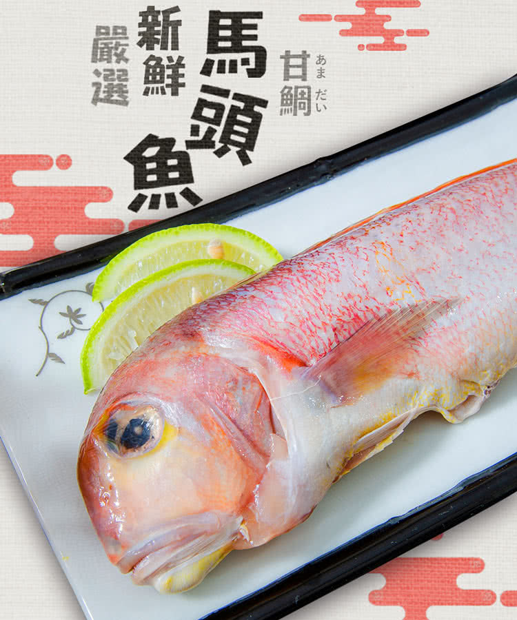 鮮綠生活 甘鯛馬頭魚 250g 10 隻共10包 Momo購物網