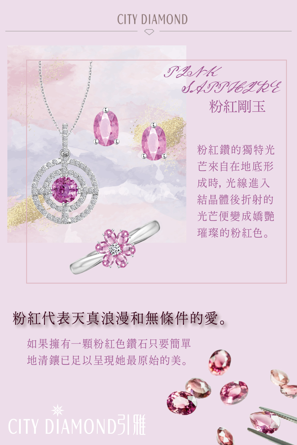 粉紅代表天真浪漫和無條件的愛。