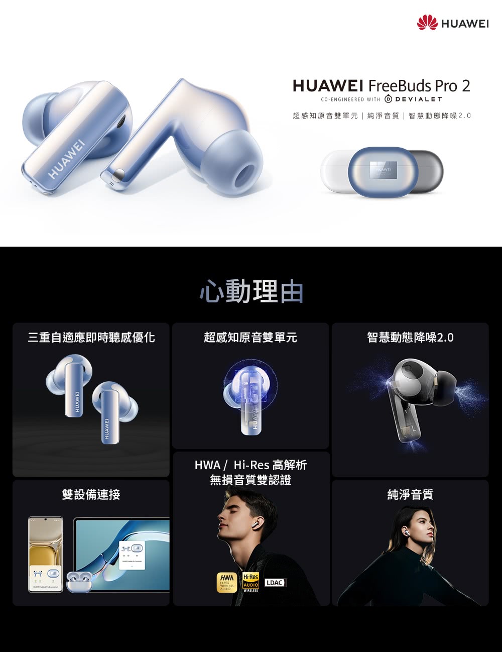 HUAWEI】Freebuds Pro 2 真無線藍牙降噪耳機靖天GO物百貨GT MALL