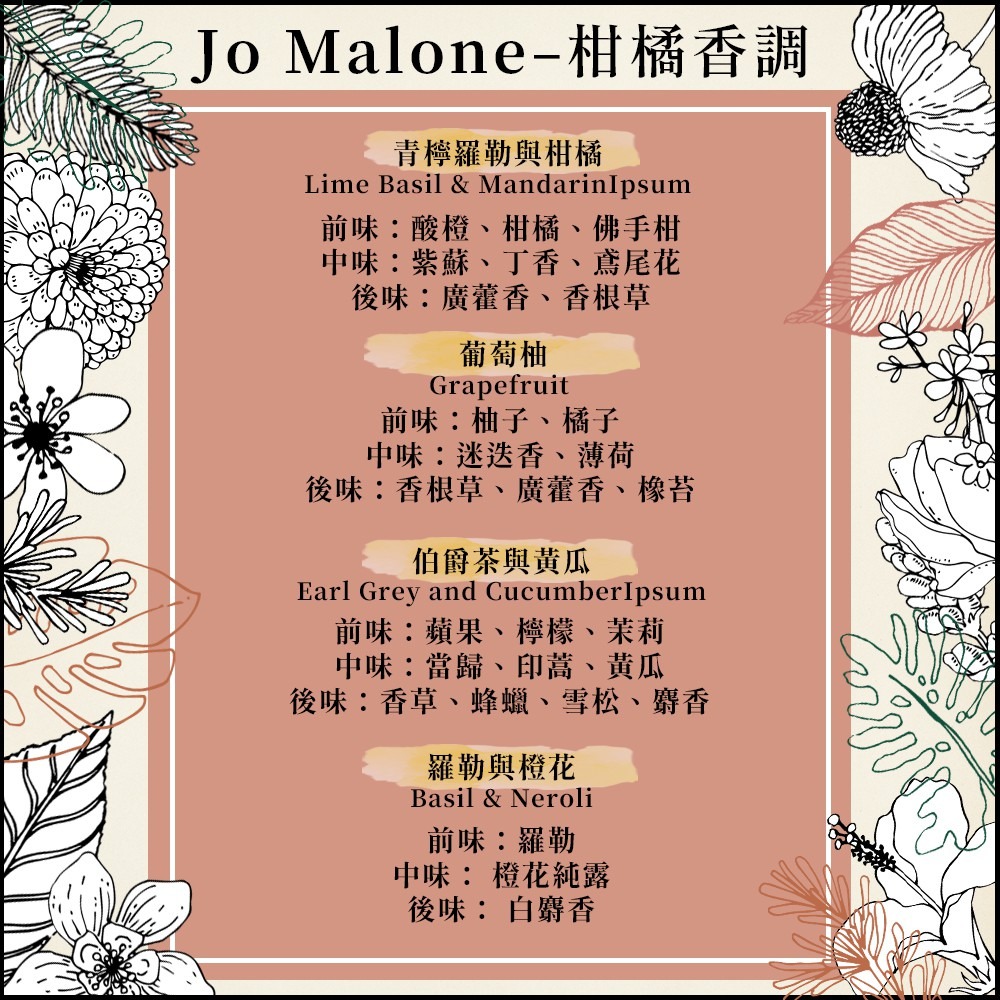 Jo Maloneææ©é¦èª¿