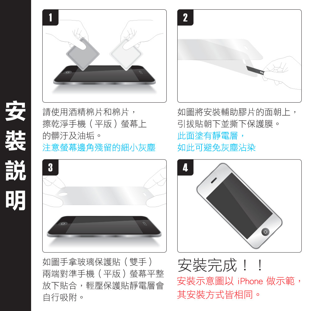 安裝示意圖以iPhone做示範,