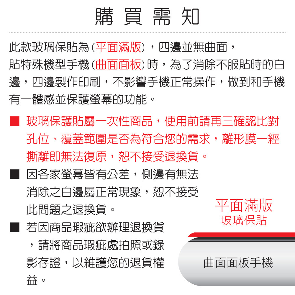 邊,四邊製作E印刷,不影響手機正常操作,做到和手機