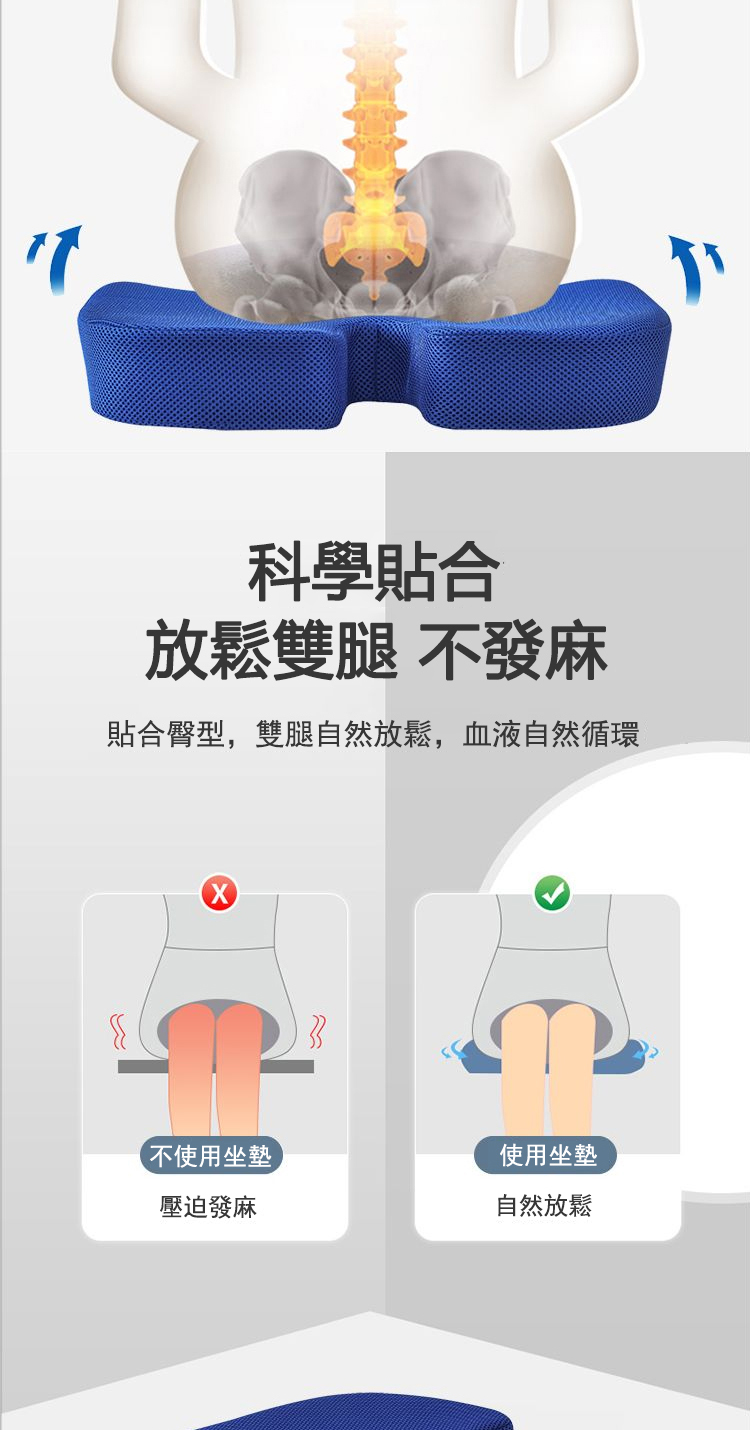 貼合臀型,雙腿自然放鬆,血液自然循環