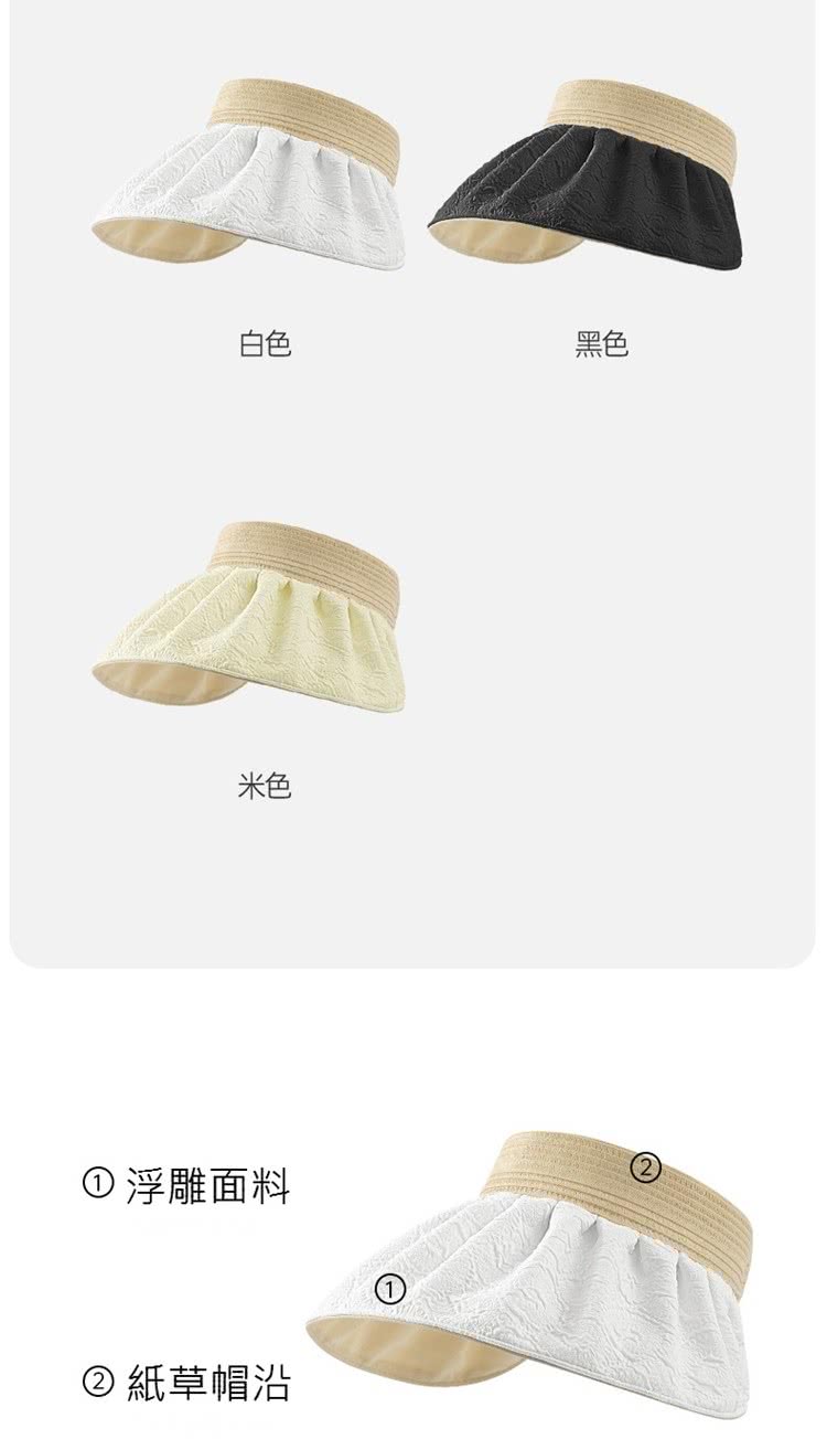 白色 米色 浮雕面料 紙草帽沿 黑色 