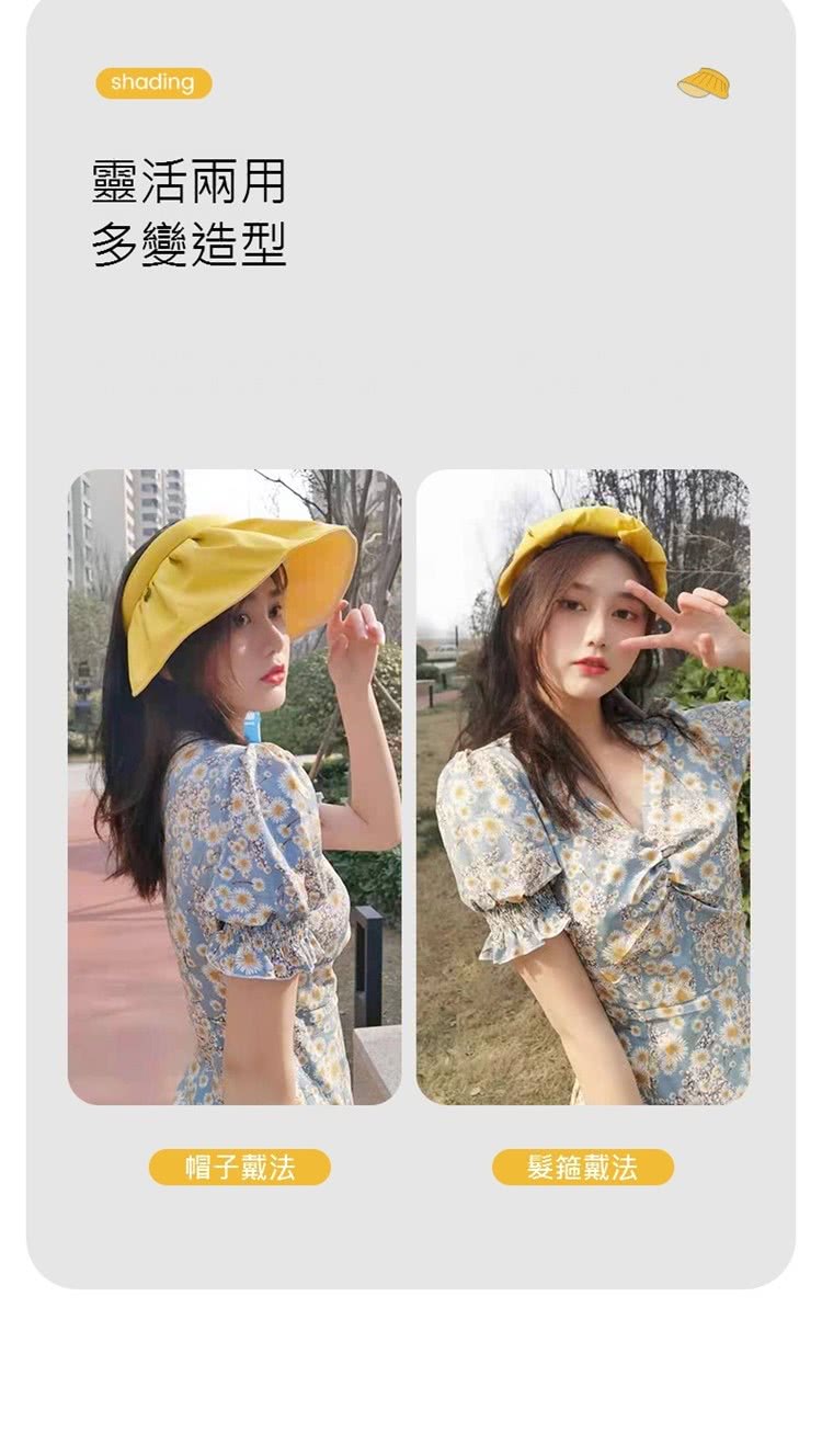 靈活兩用 多變造型 帽子戴法 髮箍戴法 
