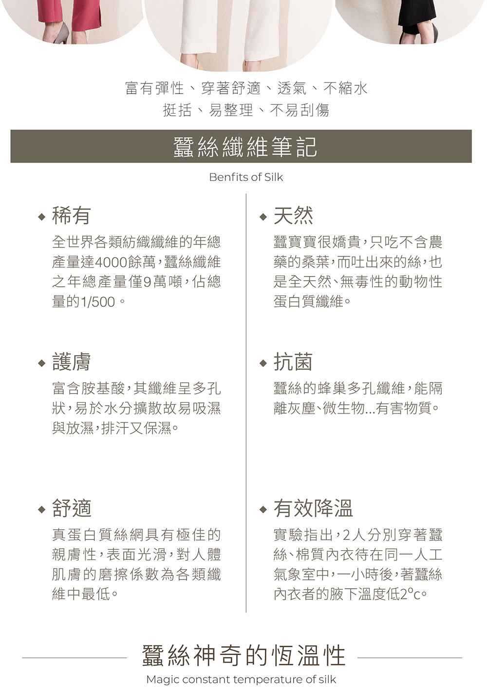 富有彈性、穿著舒適、透氣、不縮水