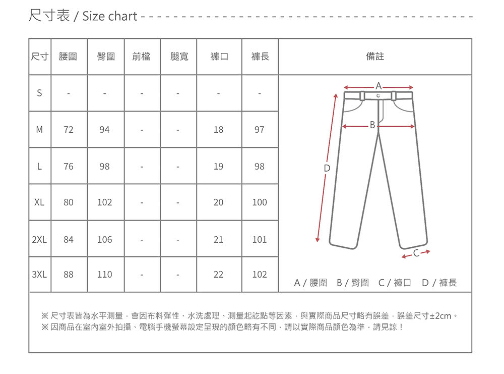 尺寸表皆為水平測量,會因布料彈性、水洗處理、測量起訖點等因素,與實際商品尺寸略有誤差,誤差尺寸2cm。