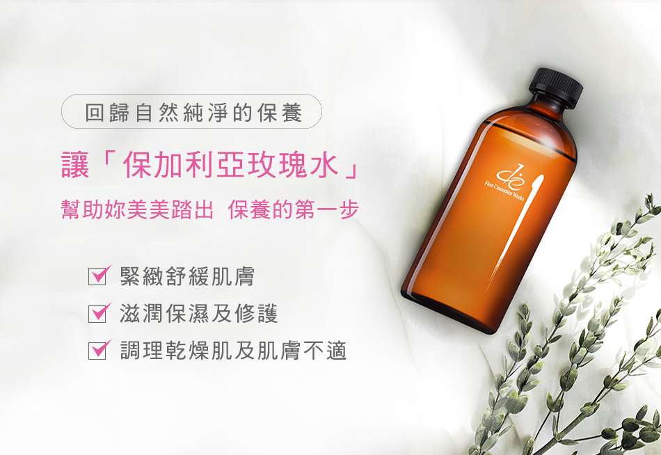 幫助妳美美踏出 保養的第一步