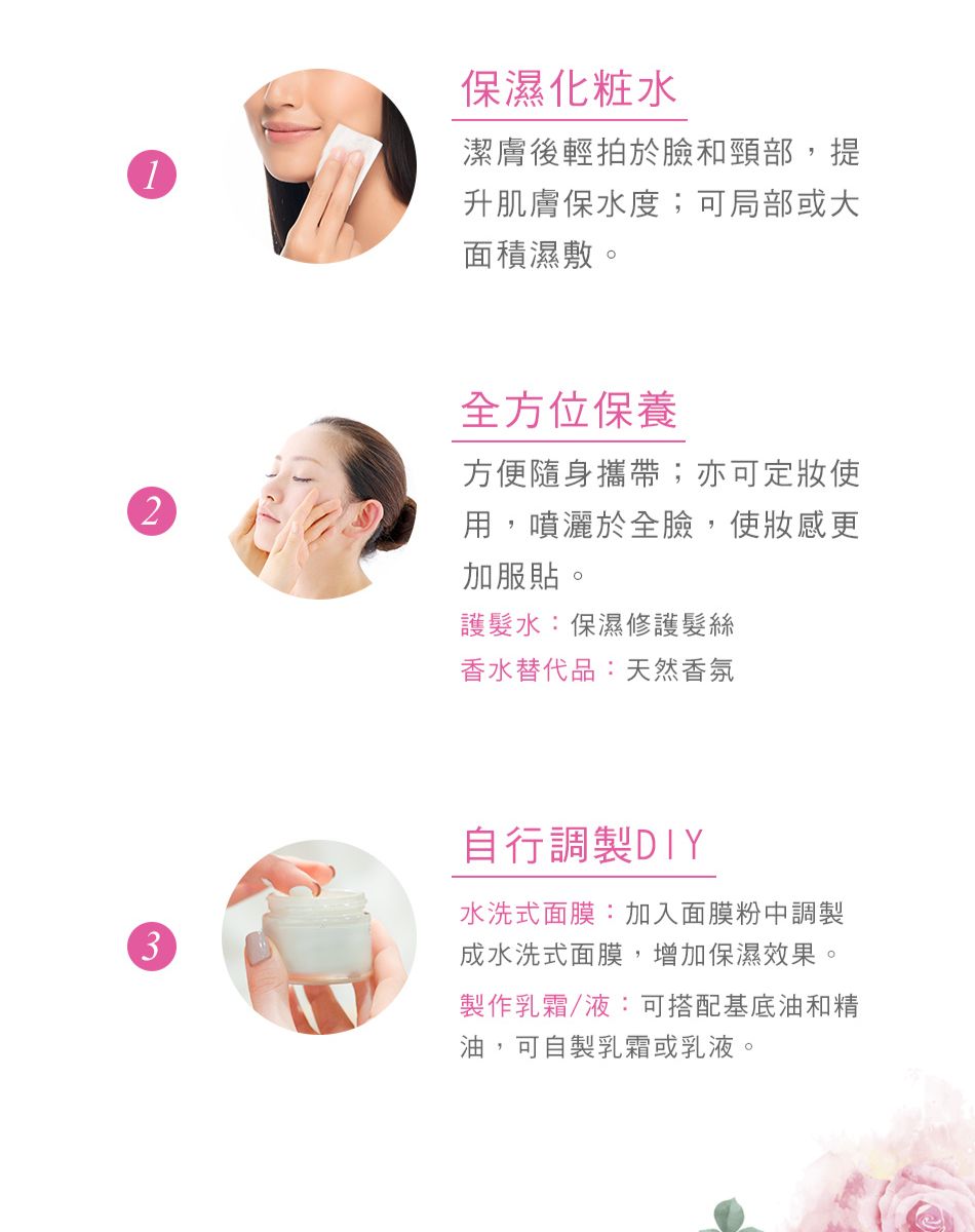 成水洗式面膜,增加保濕效果。