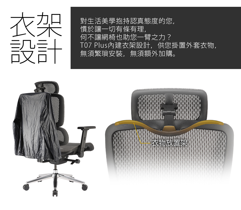 T07 Plus內建衣架設計,供您掛置外套衣物,