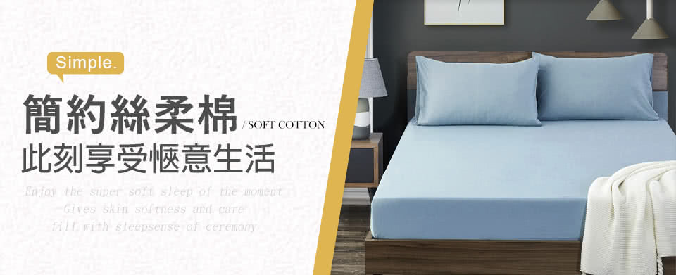 MIT iLook 台灣製 簡約純色絲柔棉床包枕套組(質感白 MIT iLook 台灣製 簡約純色絲柔棉床包枕套組(質感白