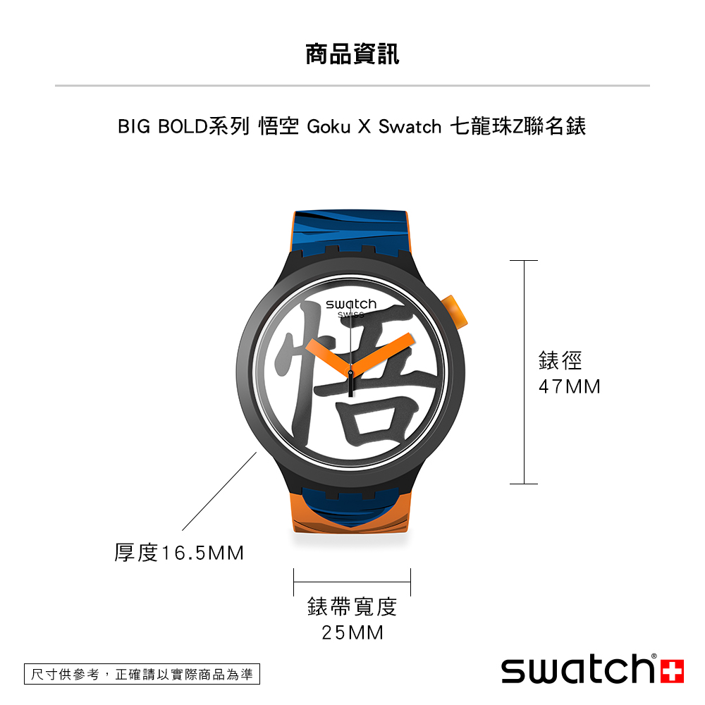 BIG BOLDç³»å æç©º Goku X Swatch ä¸é¾ç Zè¯åé¶