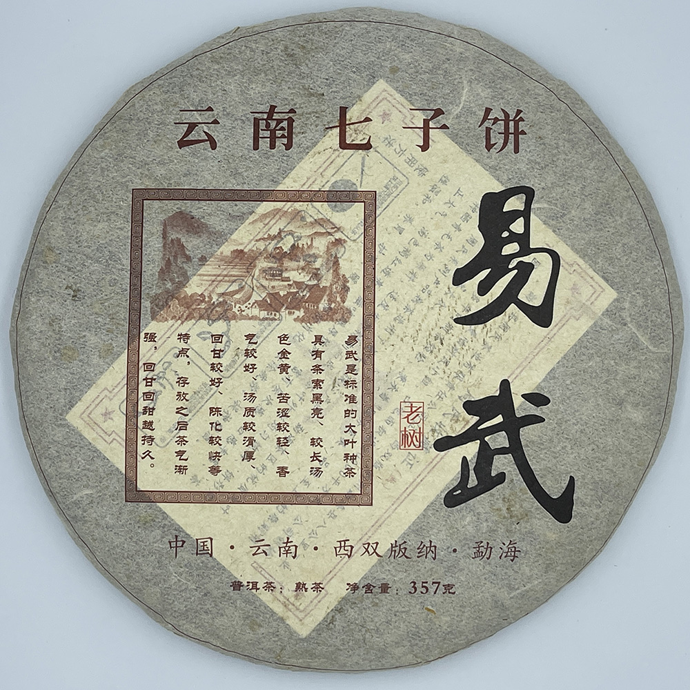 普洱茶熟茶净含量357克