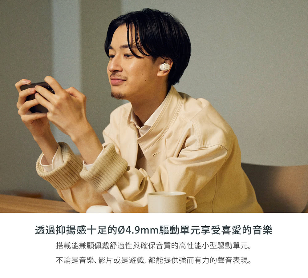 透過抑揚感十足的4.9mm驅動單元享受喜愛的音樂 搭載能兼顧佩戴舒適性與確保音質的高性能小型驅動單元。 不論是音樂影片或是遊戲,都能提供強而有力的聲音表現。 