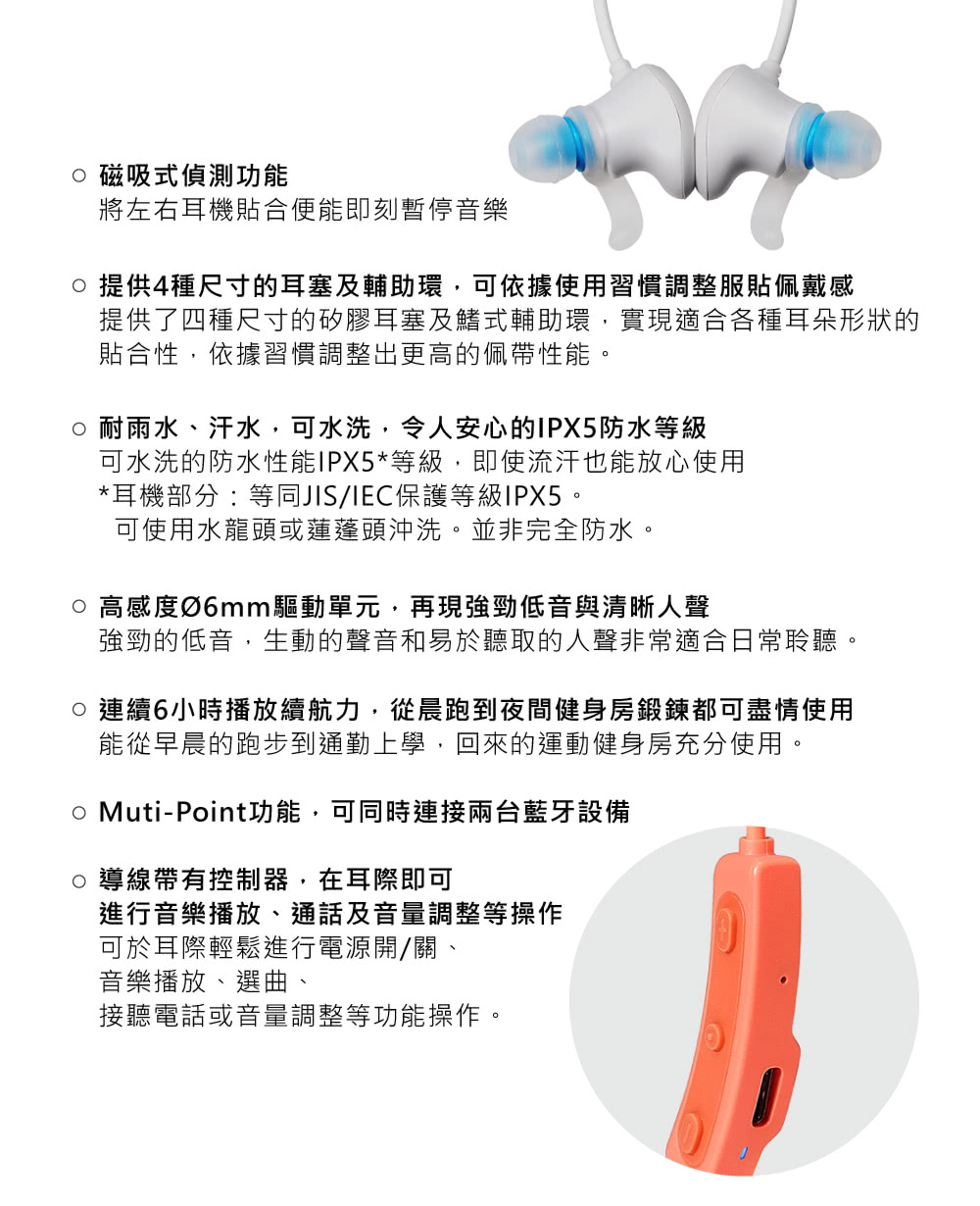 o 提供4種尺寸的耳塞及輔助環,可依據使用習慣調整服貼佩戴感