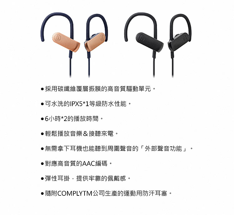 隨附COMPLYTM公司生產的運動用防汗耳塞。