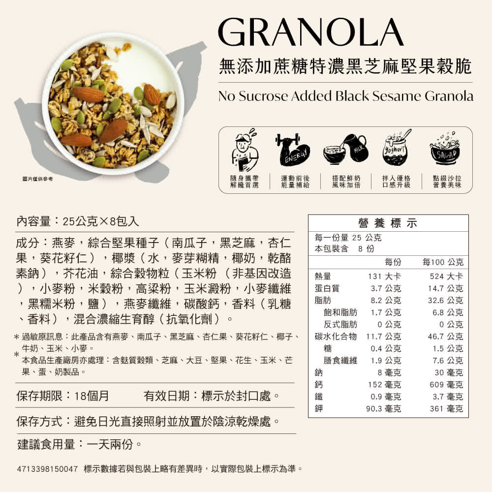 馬玉山 無添加蔗糖特濃黑芝麻堅果穀脆 25gx8入 袋 Momo購物網 雙11優惠推薦 22年11月